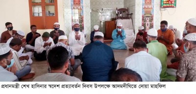 শেখ হাসিনার স্বদেশ প্রত্যবর্তন দিবসে আদমদীঘিতে মিলাদ ও দোয়া মাহফিল